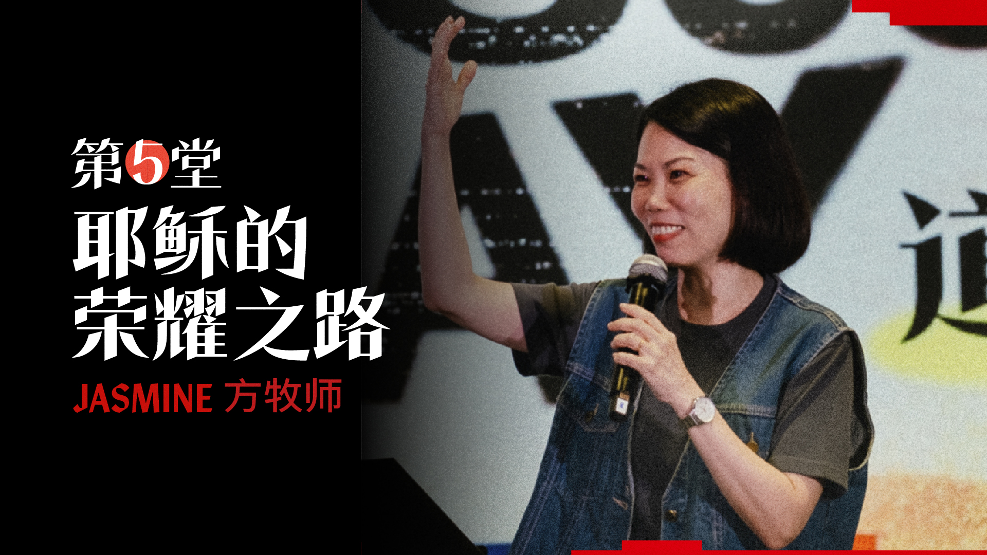 第五堂
